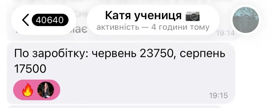Повідомлення від учениці Каті